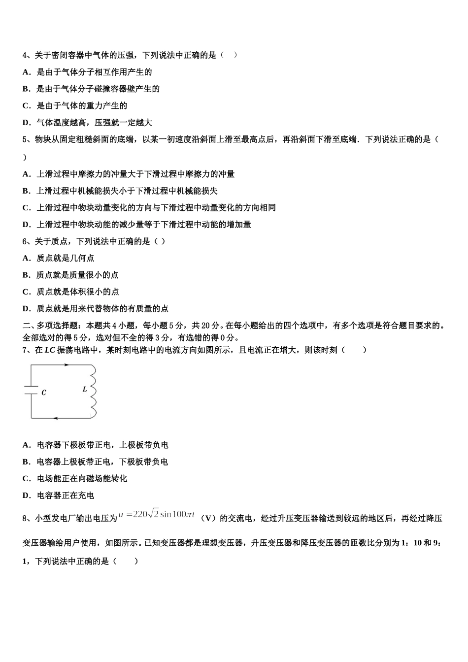 北京市西城区41中2025年高二下物理期中质量检测模拟试题含解析_第2页
