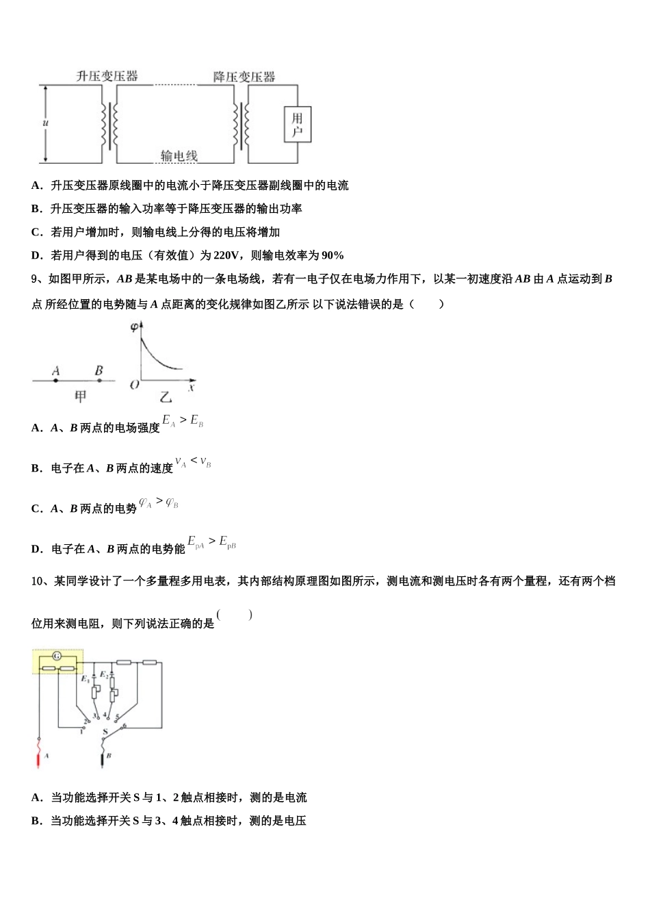 北京市西城区41中2025年高二下物理期中质量检测模拟试题含解析_第3页