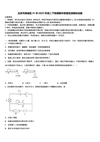北京市西城区41中2025年高二下物理期中质量检测模拟试题含解析