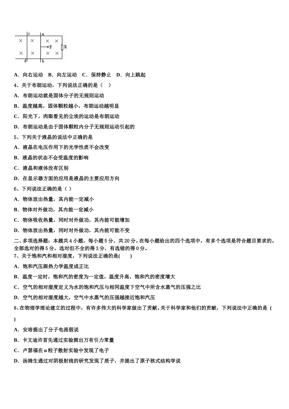 北京市海淀区重点初中2025届物理高二第二学期期中达标测试试题含解析_第2页
