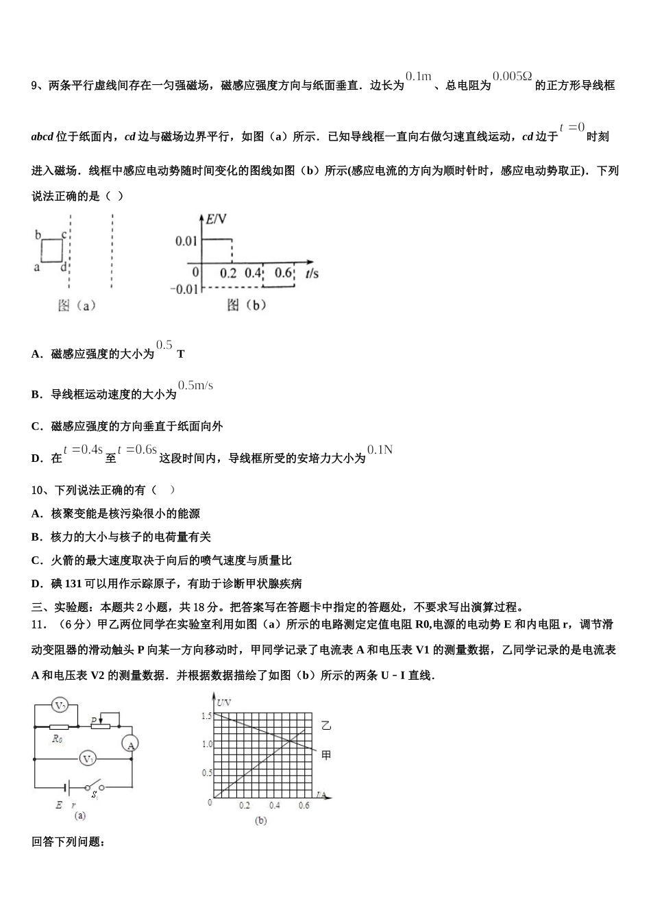 北京市海淀区重点初中2025届物理高二第二学期期中达标测试试题含解析_第3页