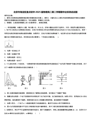 北京市海淀区重点初中2025届物理高二第二学期期中达标测试试题含解析