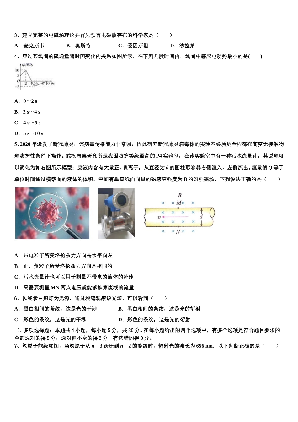 蒙古北京八中乌兰察布分校2025届高二物理第二学期期中教学质量检测试题含解析_第2页