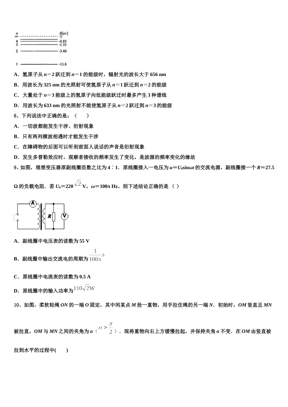 蒙古北京八中乌兰察布分校2025届高二物理第二学期期中教学质量检测试题含解析_第3页