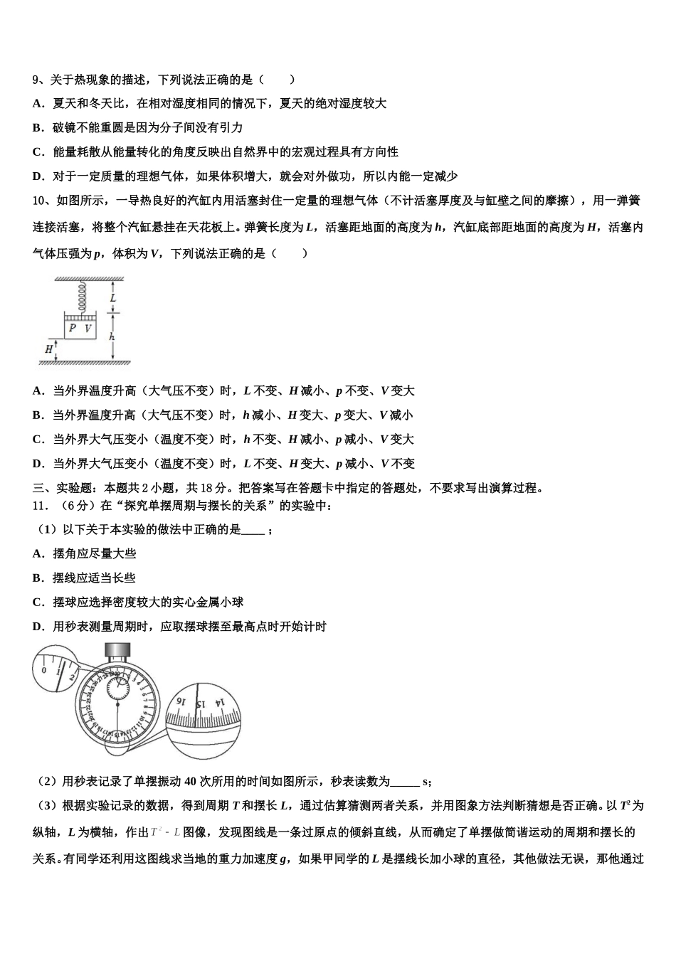 北京市十五中2024-2025学年物理高二第二学期期中统考试题含解析_第3页