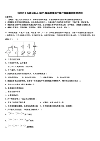 北京市十五中2024-2025学年物理高二第二学期期中统考试题含解析
