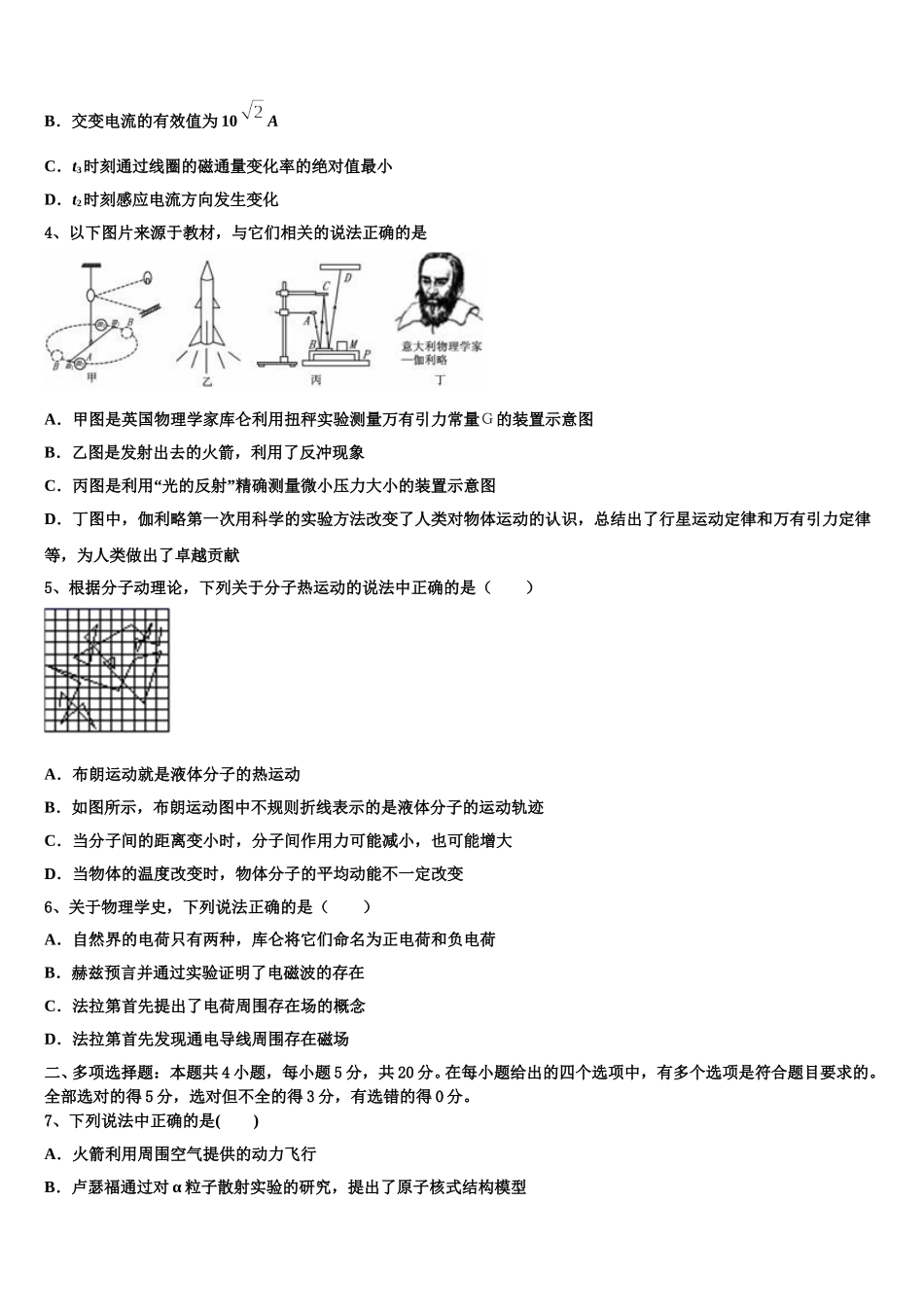 北师大附属实验中学2025年高二物理第二学期期中达标检测模拟试题含解析_第2页