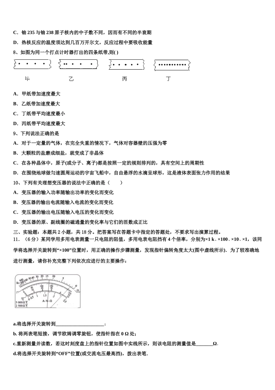 北师大附属实验中学2025年高二物理第二学期期中达标检测模拟试题含解析_第3页