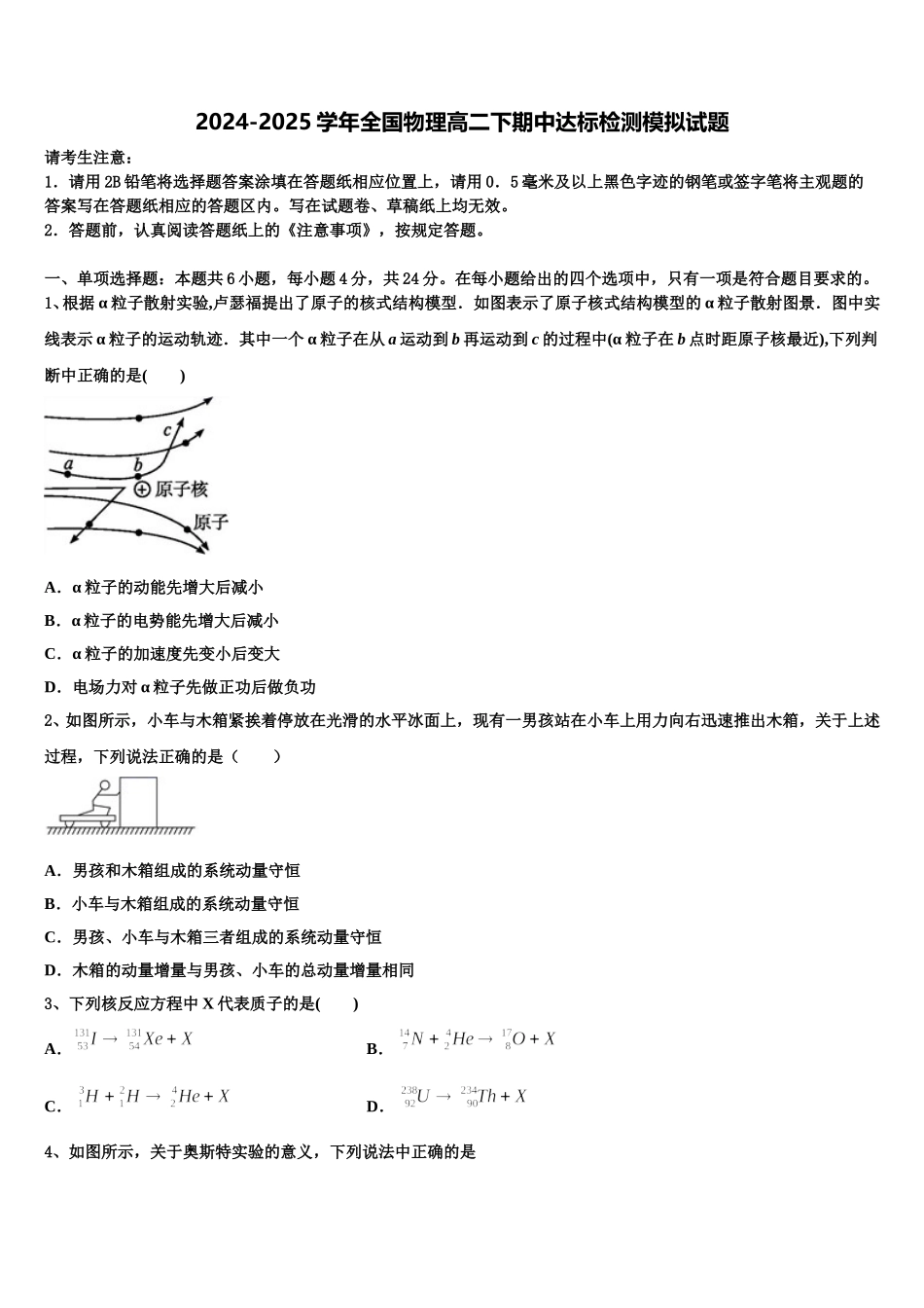 2024-2025学年全国物理高二下期中达标检测模拟试题含解析_第1页