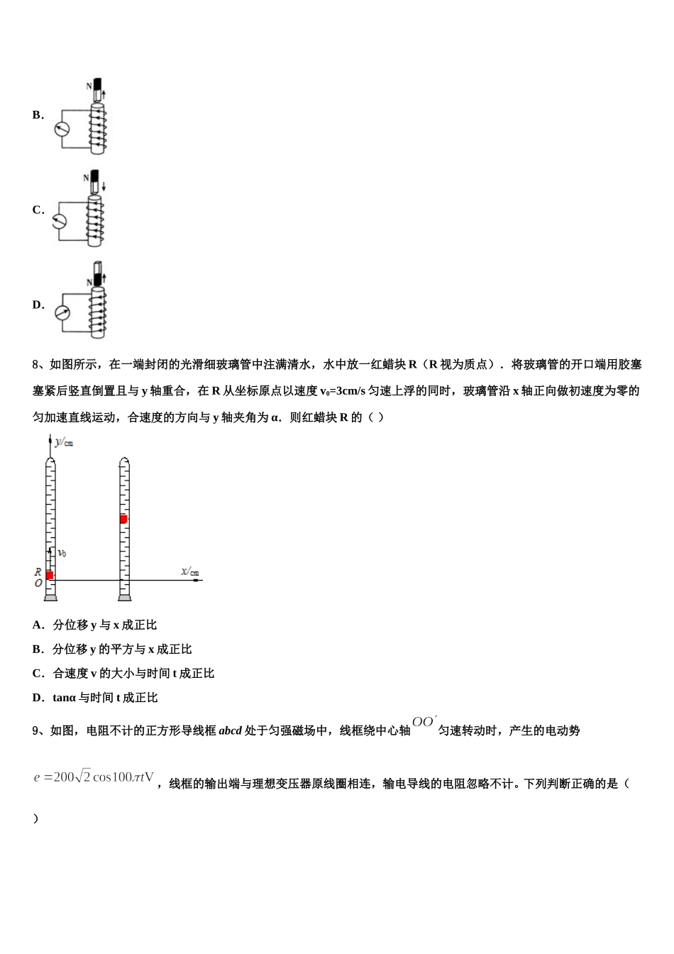 2024-2025学年全国物理高二下期中达标检测模拟试题含解析_第3页