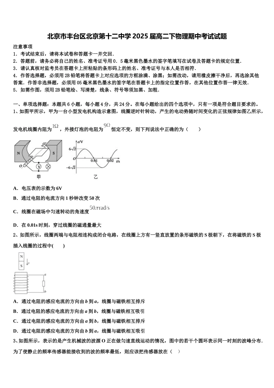 北京市丰台区北京第十二中学2025届高二下物理期中考试试题含解析_第1页