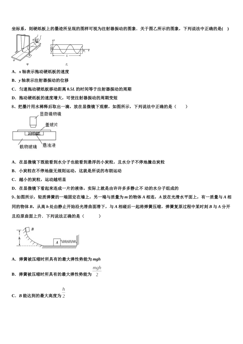 北京市丰台区北京第十二中学2025届高二下物理期中考试试题含解析_第3页