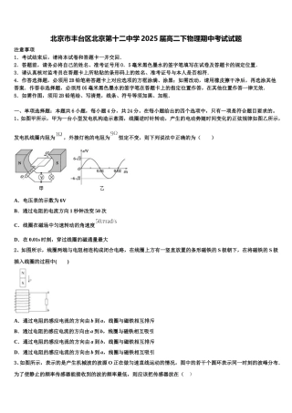 北京市丰台区北京第十二中学2025届高二下物理期中考试试题含解析