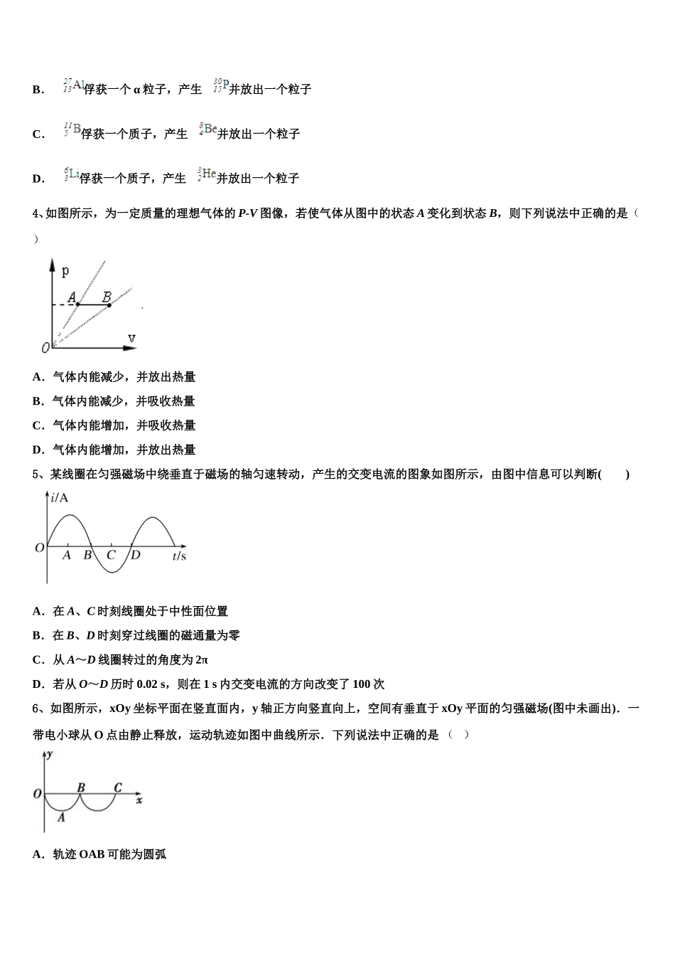 北京市十一学校2025年高二下物理期中检测模拟试题含解析_第2页