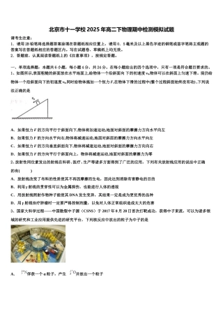 北京市十一学校2025年高二下物理期中检测模拟试题含解析