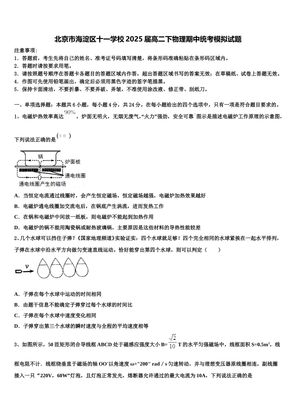 北京市海淀区十一学校2025届高二下物理期中统考模拟试题含解析_第1页