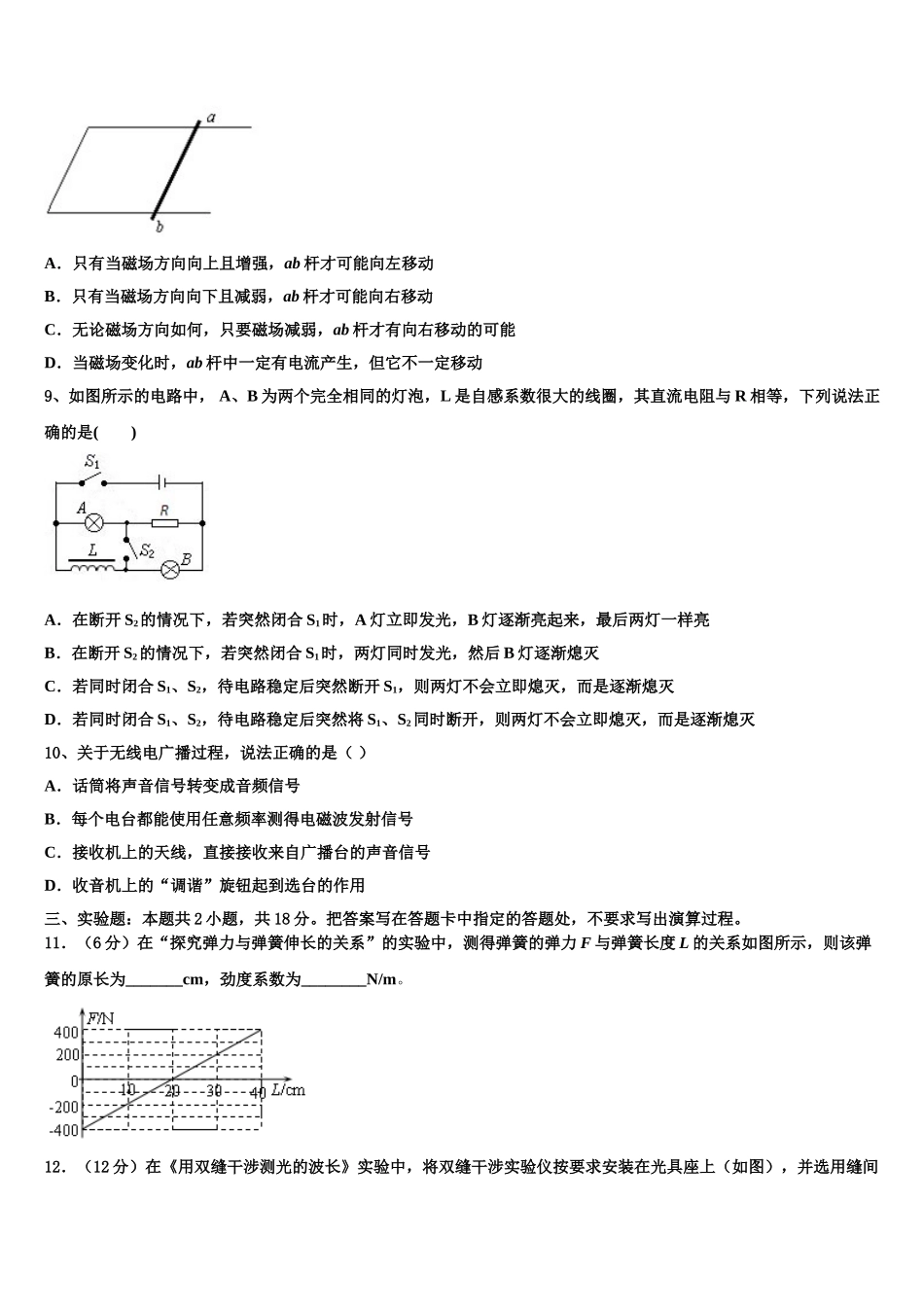 2025年北京市门头沟区高二物理第二学期期中教学质量检测试题含解析_第3页