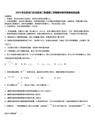 2025年北京市门头沟区高二物理第二学期期中教学质量检测试题含解析
