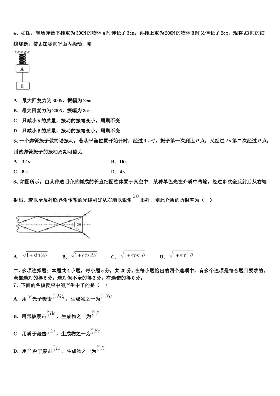 2025届北京市朝阳区陈经伦中学物理高二下期中教学质量检测模拟试题含解析_第2页