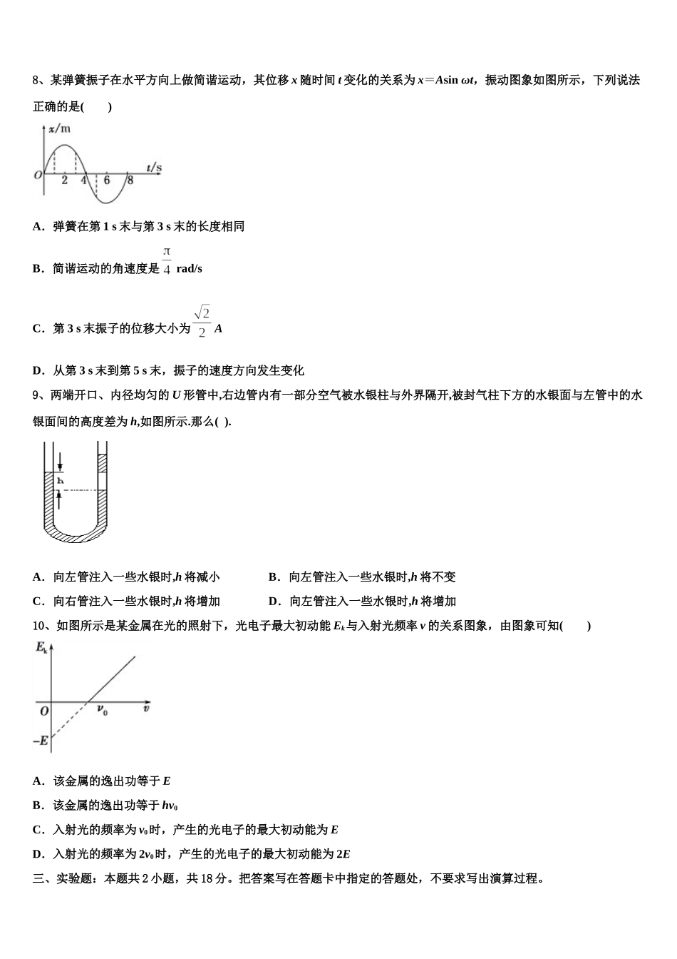 2025届北京市朝阳区陈经伦中学物理高二下期中教学质量检测模拟试题含解析_第3页