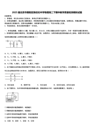 2025届北京市朝阳区陈经伦中学物理高二下期中教学质量检测模拟试题含解析