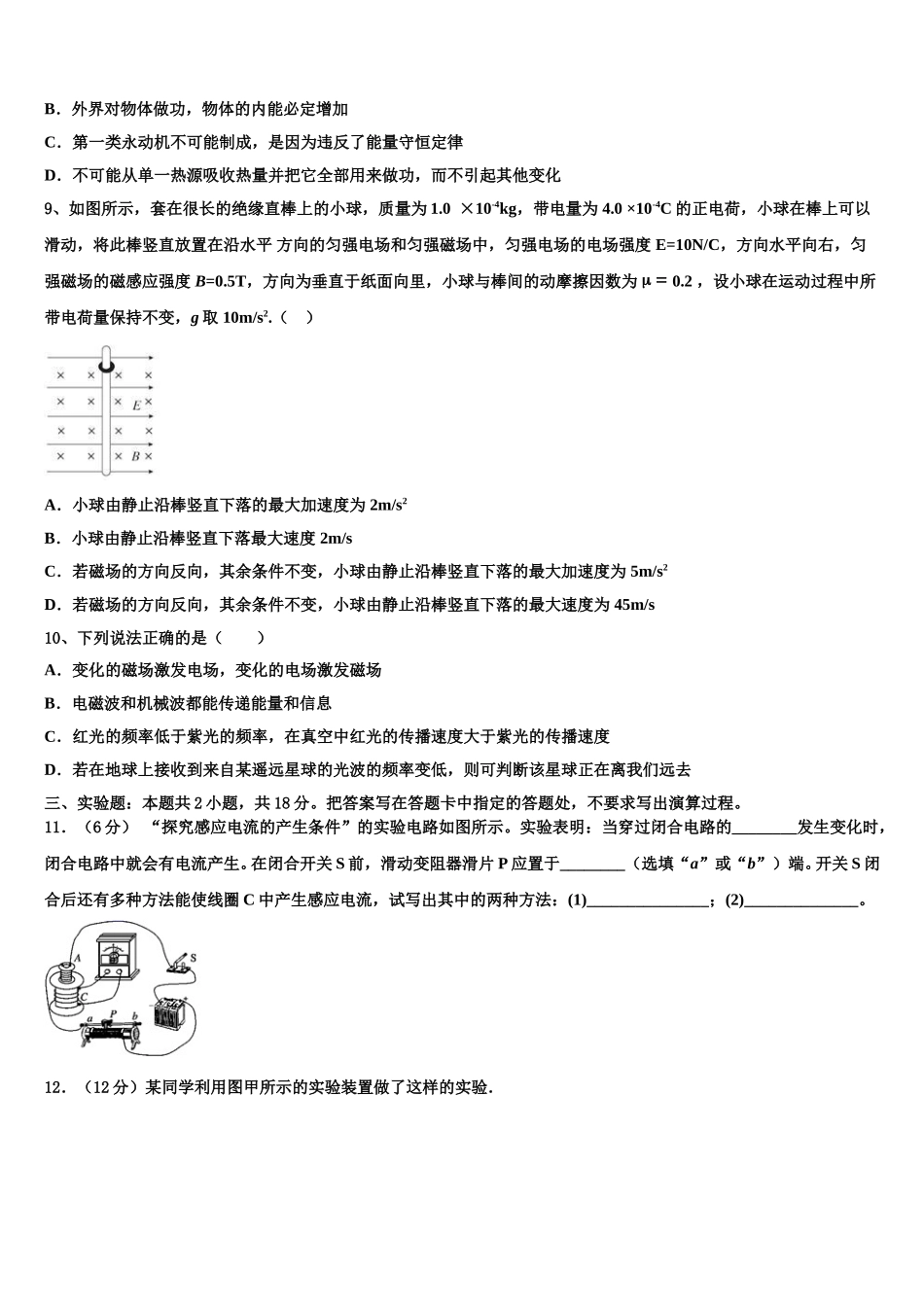 北京十四中2025届高二物理第二学期期中联考试题含解析_第3页