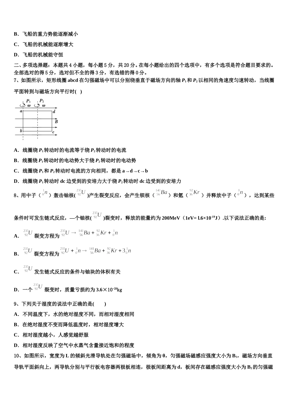 北京市西城区第十五中学2025届高二物理第二学期期中复习检测模拟试题含解析_第3页