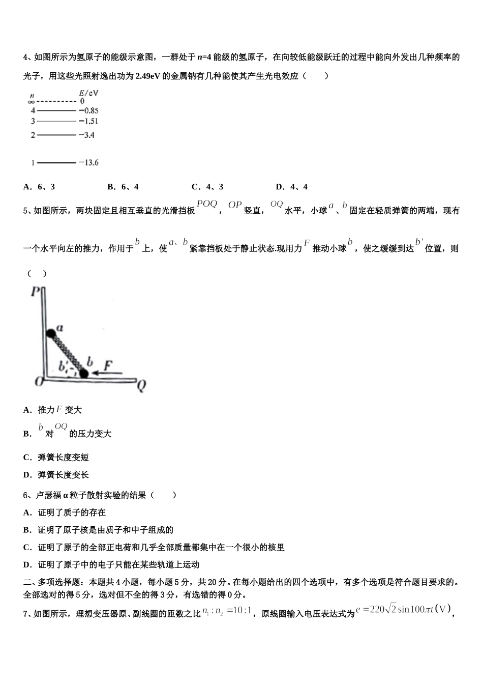 2025届全国高二下物理期中经典模拟试题含解析_第2页