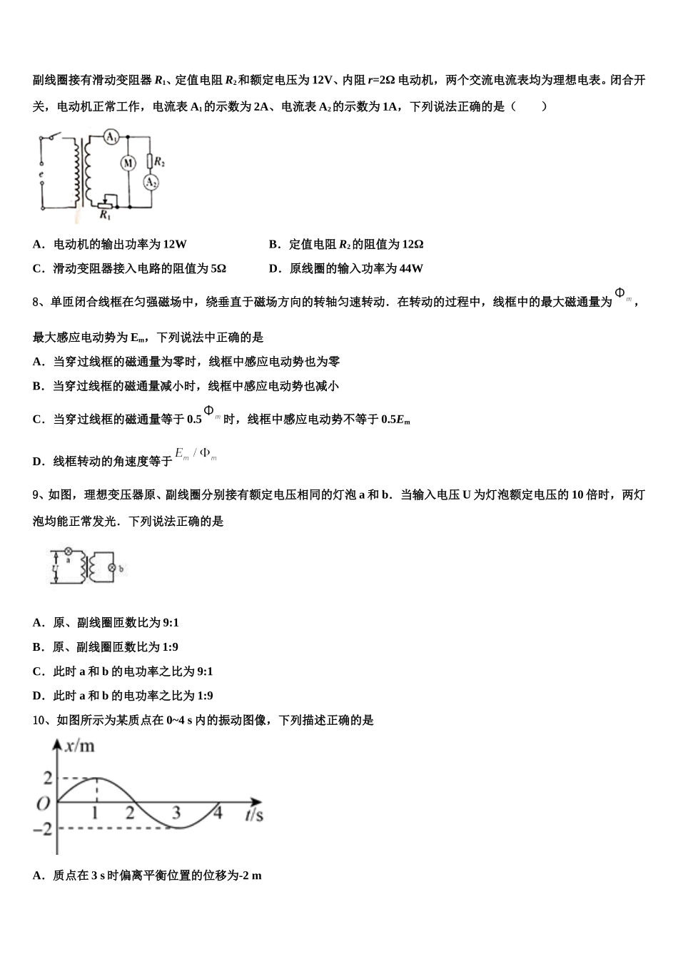 2025届全国高二下物理期中经典模拟试题含解析_第3页