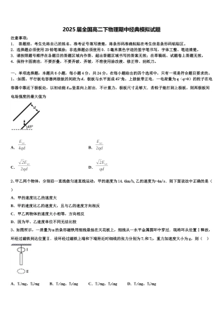 2025届全国高二下物理期中经典模拟试题含解析