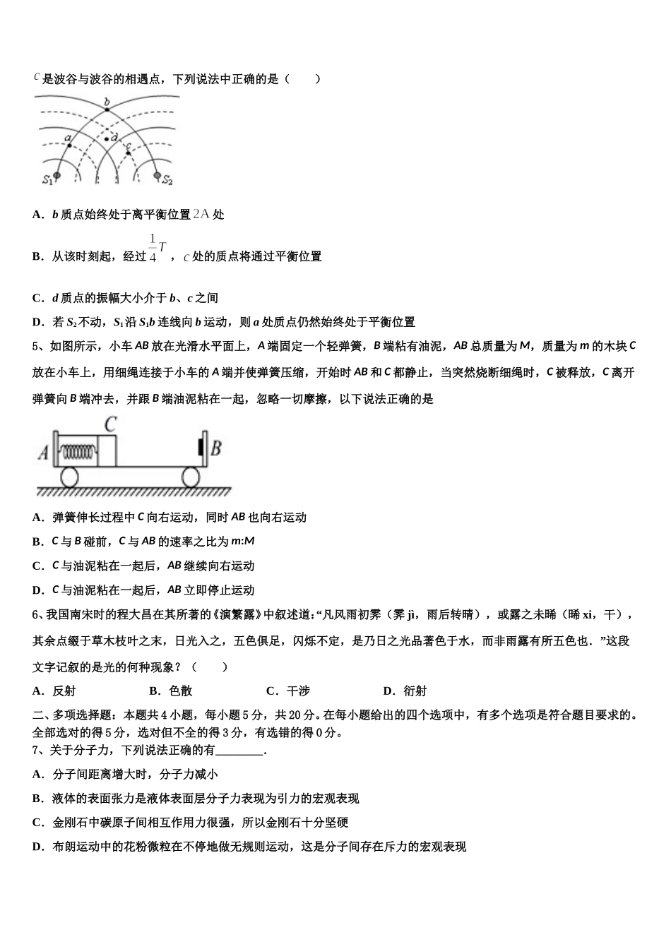 北京市西城区第三十一中学2024-2025学年高二下物理期中经典模拟试题含解析_第2页