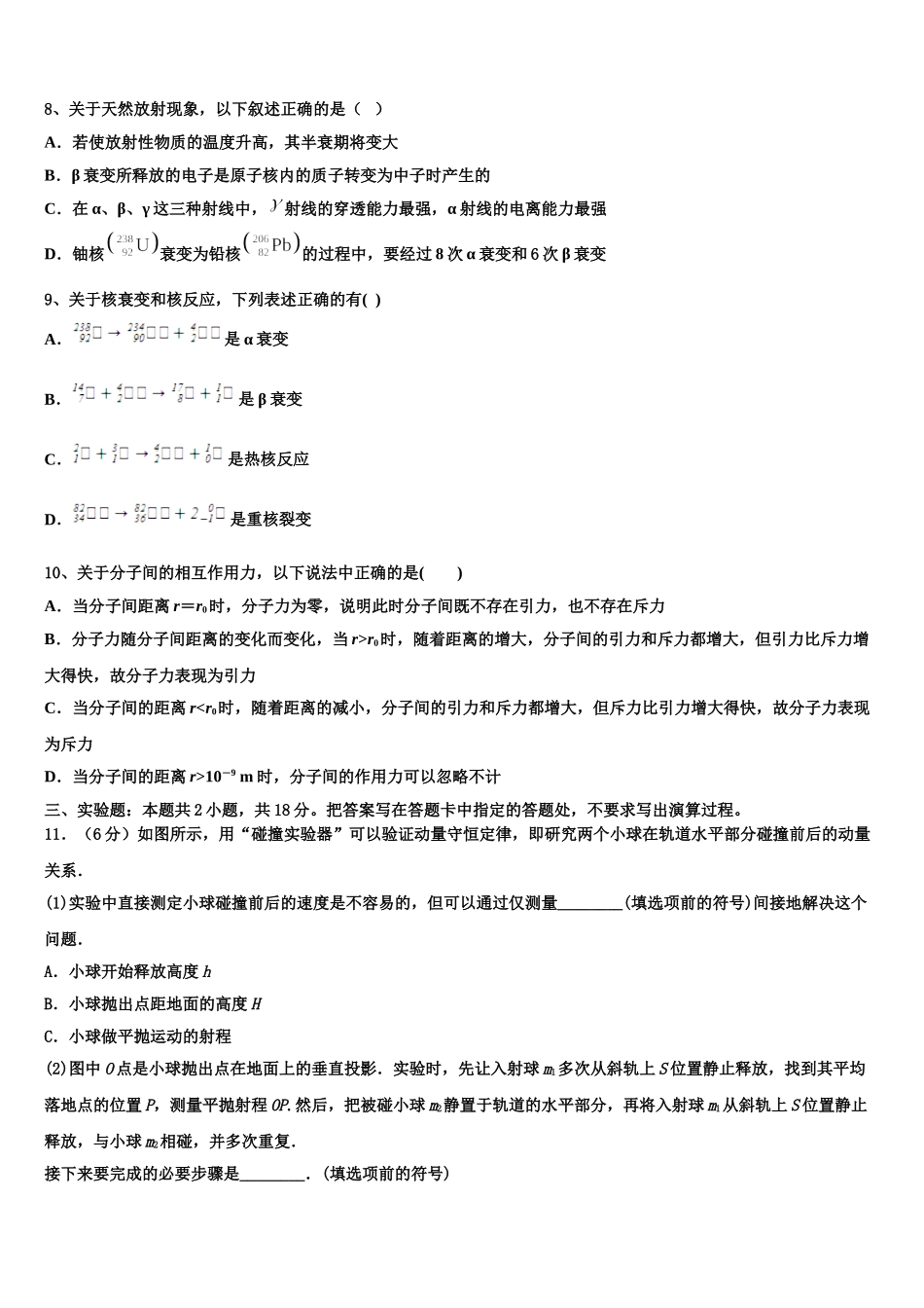 北京市西城区第三十一中学2024-2025学年高二下物理期中经典模拟试题含解析_第3页