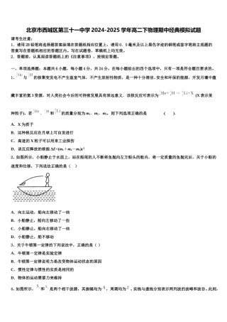 北京市西城区第三十一中学2024-2025学年高二下物理期中经典模拟试题含解析
