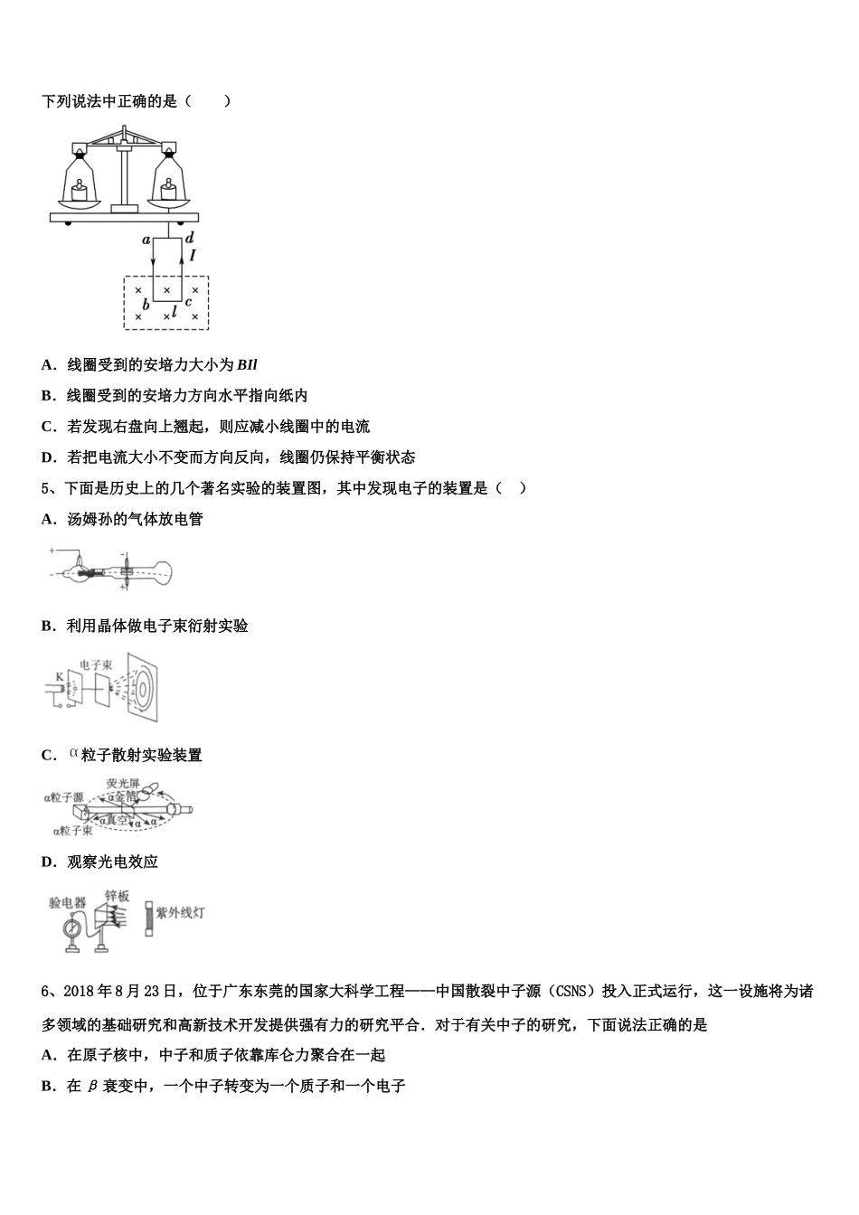 2025届名校联盟高二下物理期中复习检测模拟试题含解析_第2页