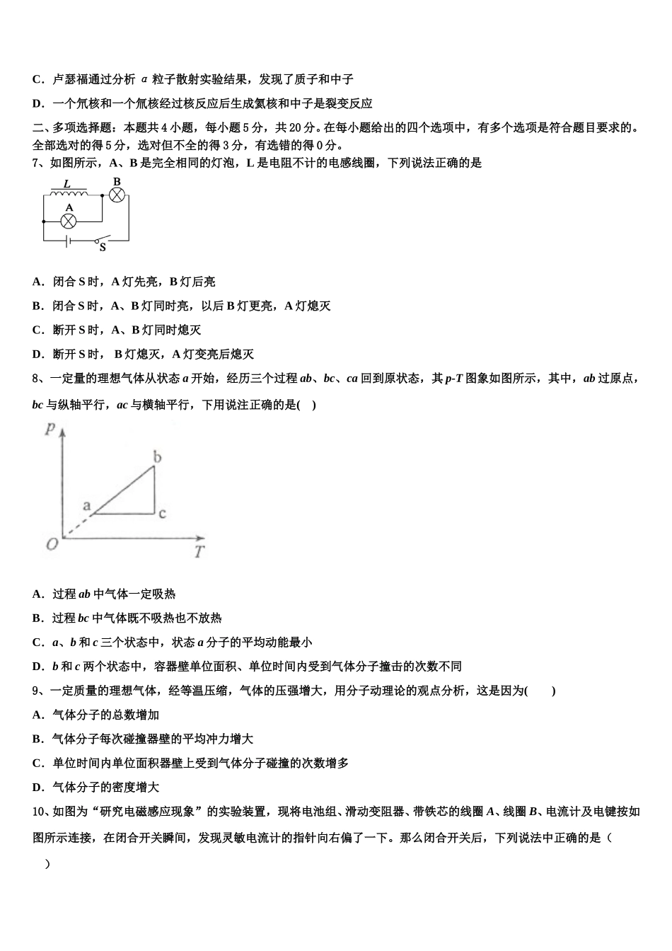 2025届名校联盟高二下物理期中复习检测模拟试题含解析_第3页