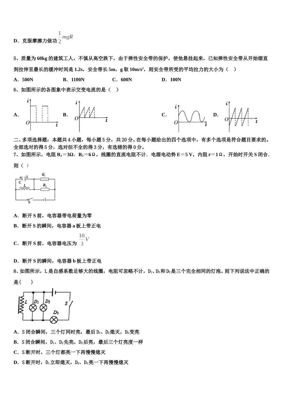 北京市首都师大附属回龙观育新学校2024-2025学年物理高二第二学期期中质量检测模拟试题含解析_第2页