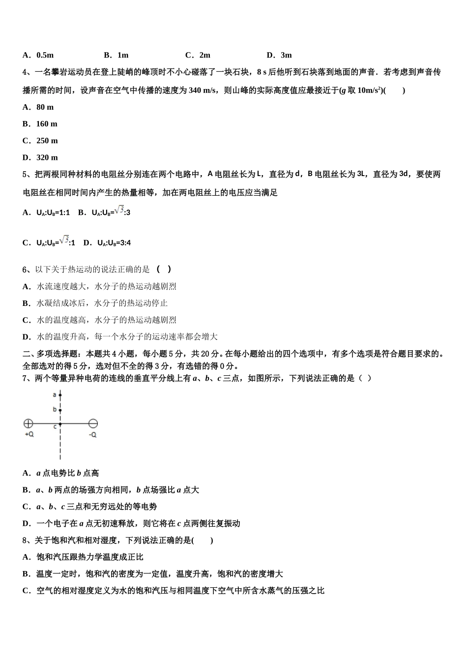 2025届北京市丰台区重点中学物理高二第二学期期中经典试题含解析_第2页