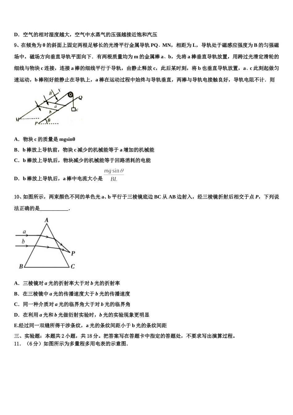 2025届北京市丰台区重点中学物理高二第二学期期中经典试题含解析_第3页