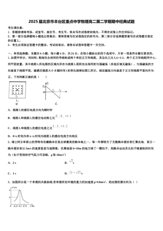 2025届北京市丰台区重点中学物理高二第二学期期中经典试题含解析