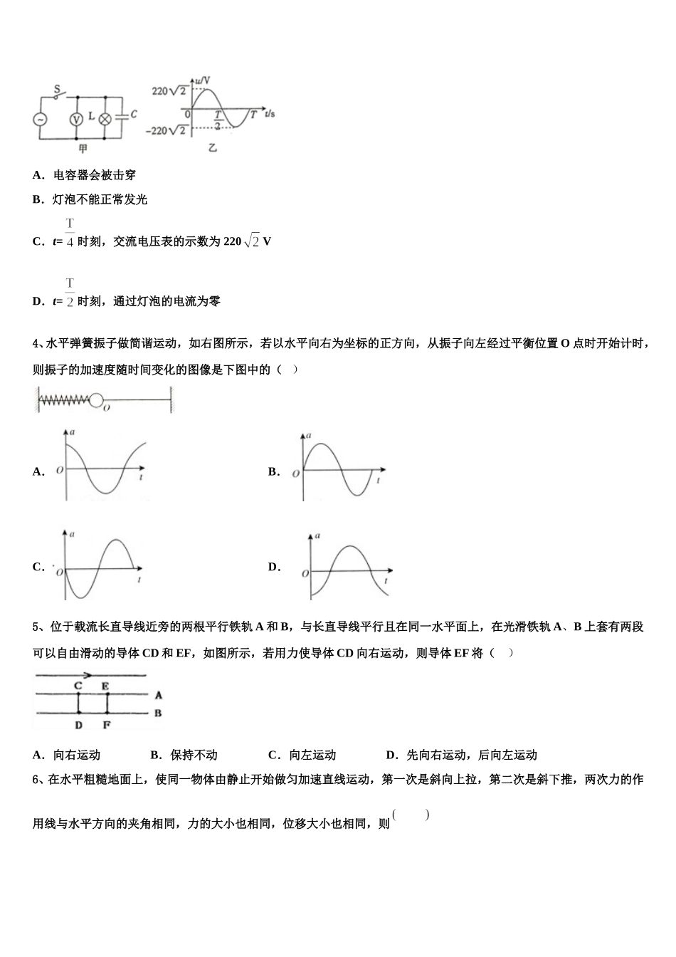 北京市师范大学附属中学2025年物理高二第二学期期中教学质量检测试题含解析_第2页