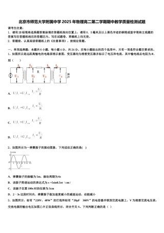 北京市师范大学附属中学2025年物理高二第二学期期中教学质量检测试题含解析