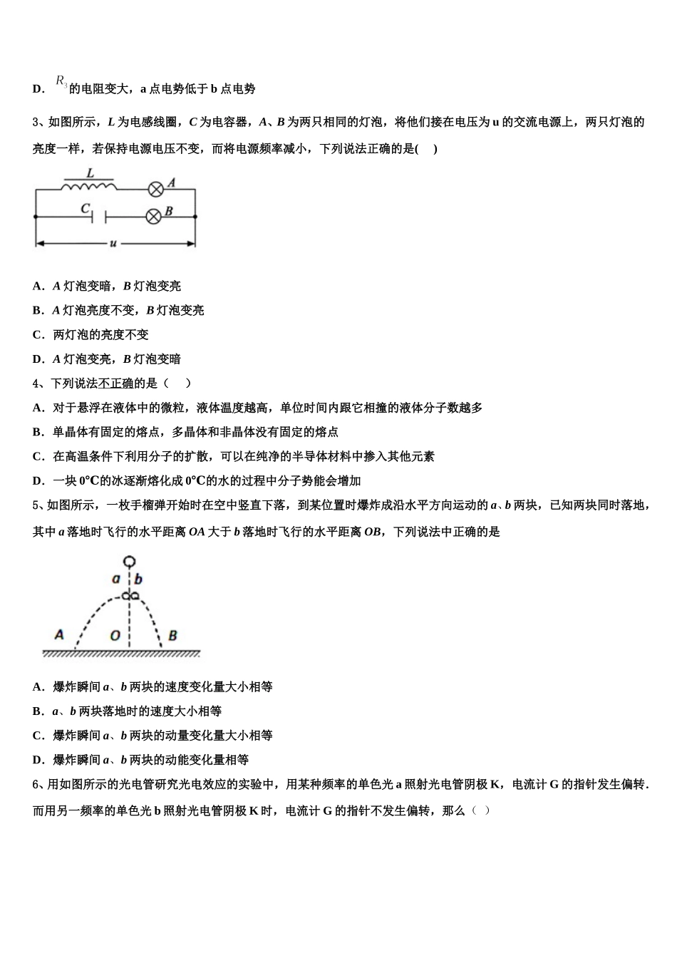 北京西城长安中学2025年高二物理第二学期期中教学质量检测模拟试题含解析_第2页