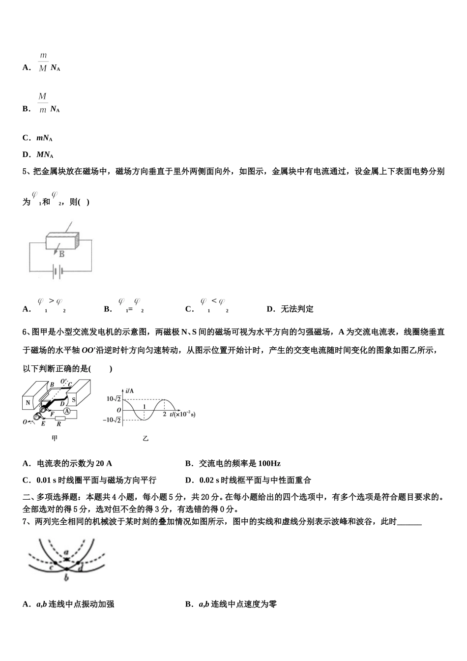 2025年北京海淀中关村中学物理高二第二学期期中调研模拟试题含解析_第2页