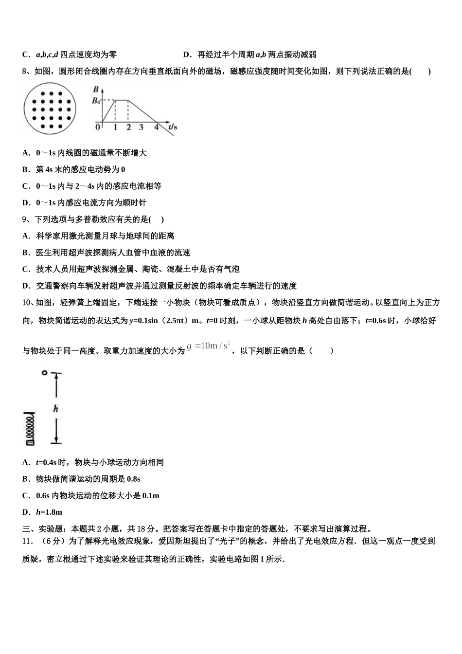2025年北京海淀中关村中学物理高二第二学期期中调研模拟试题含解析_第3页