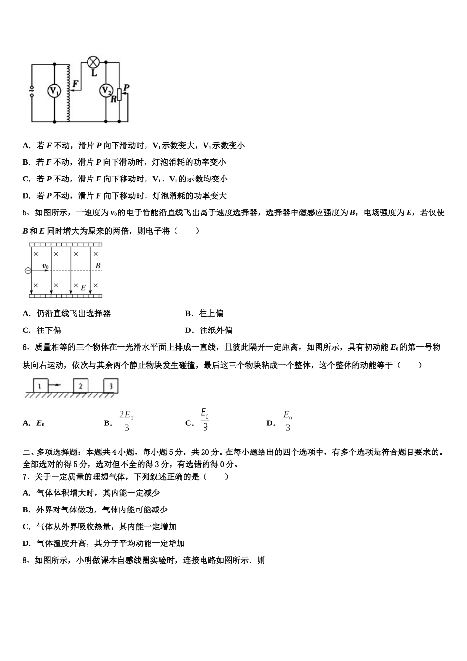 北京交通大学附属中学2025届高二物理第二学期期中学业水平测试模拟试题含解析_第2页