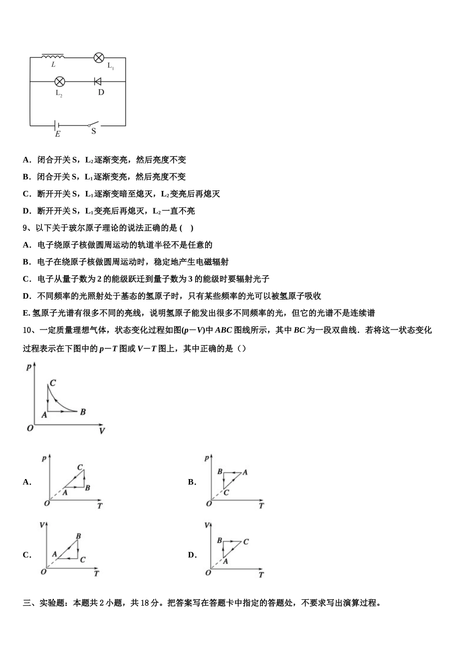 北京交通大学附属中学2025届高二物理第二学期期中学业水平测试模拟试题含解析_第3页