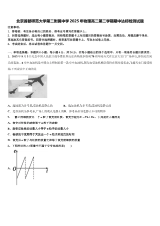 北京首都师范大学第二附属中学2025年物理高二第二学期期中达标检测试题含解析