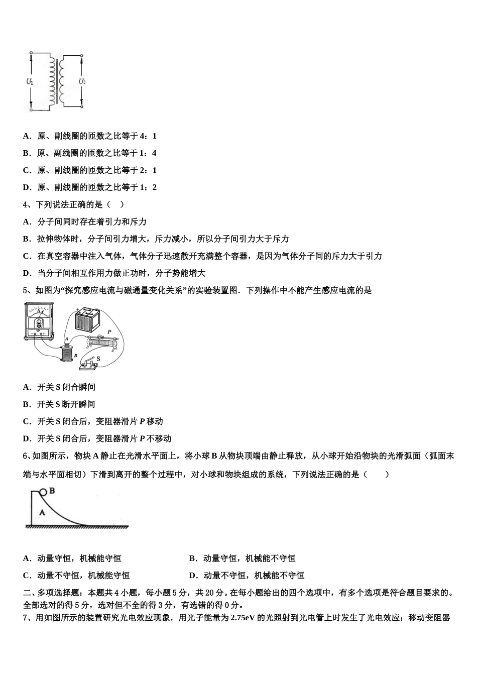 北京东城区北京市东直门中学2025年高二下物理期中教学质量检测试题含解析_第2页