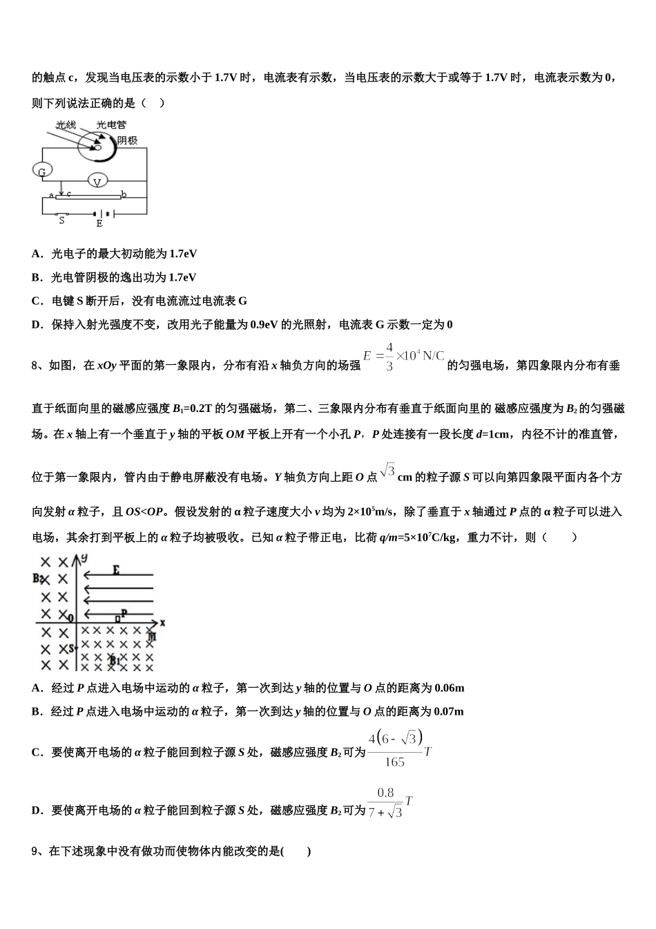 北京东城区北京市东直门中学2025年高二下物理期中教学质量检测试题含解析_第3页