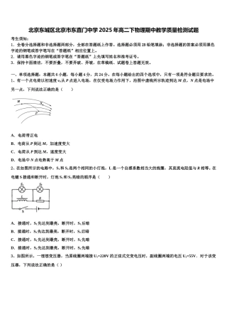 北京东城区北京市东直门中学2025年高二下物理期中教学质量检测试题含解析
